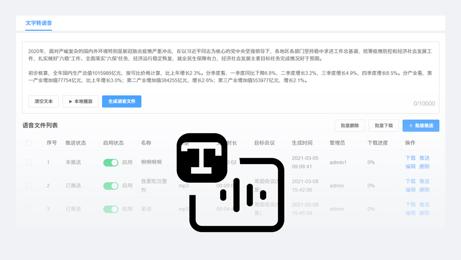 文字转语音.jpg